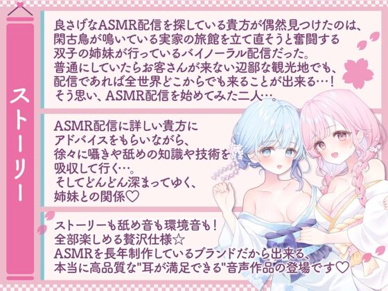 Twin Sisters' Hot Spring ASMR Live Stream - Ear Licking Endurance