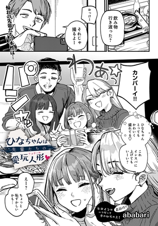 Hina is the Senior's Beloved Plaything▽