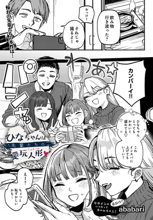 Hina is the Senior's Beloved Plaything▽