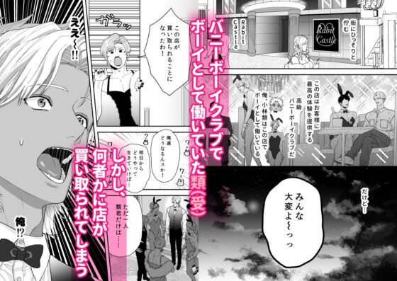 Sexy Bunny Boy: When I Became a Bunny and Got a Love Contract
