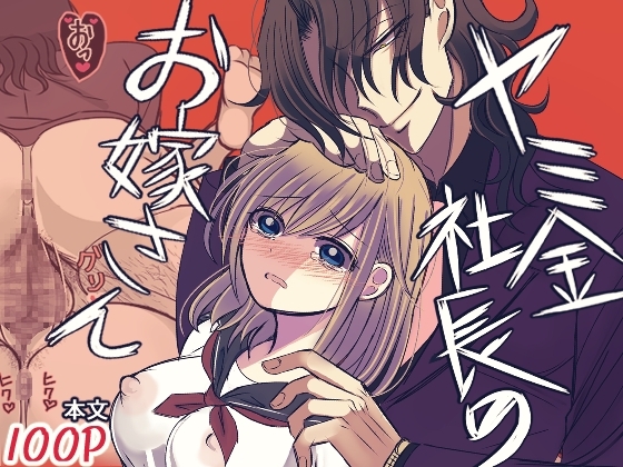 Yakuza Boss's Bride: Final Chapter - Obsessed with Jealousy