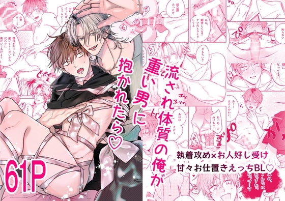 When an Easily-Swayed Guy Gets Held by a Clingy Man♡