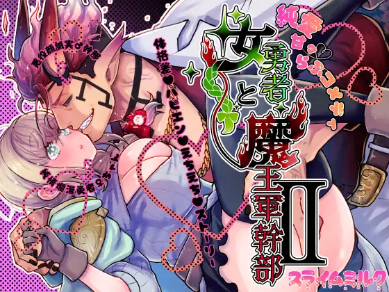 Female Hero and Demon King General 2