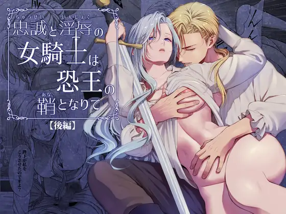 The Female Knight of Loyalty and Disgrace: Sheath of the Fear King - Part 2