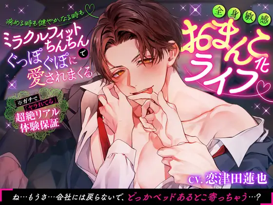 Miracle Fit: Pleasure & Devotion Life [chupa]