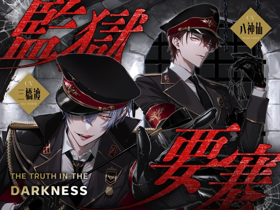 Prison Fortress -The Truth in the Darkness-