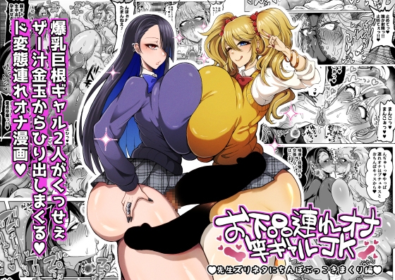 Vulgar Futanari Gal JK Masturbation - Teacher Edition
