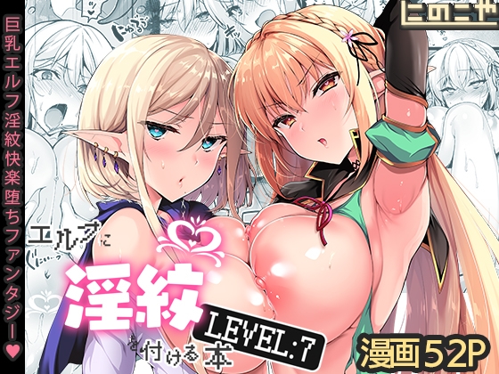 A Book of Marking Elves with Lust Runes LEVEL:7