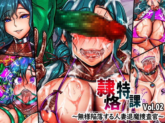 Slave Brand Special Division Vol.02 - Fallen Married Exorcist
