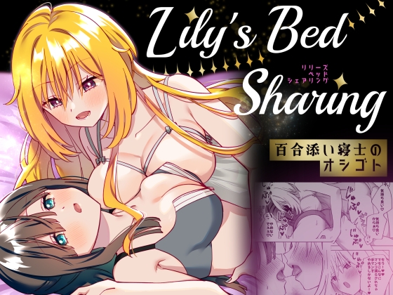 Lily's Bed Sharing: A Yuri Cuddle Companion's Work