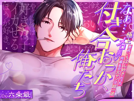 平成のメロ男子♡「なぁ…付き合おっか、俺たち」歴代いちばん好きだった同級生の元ヤンは超一途♡膣きゅんッ。 [めろめろパン