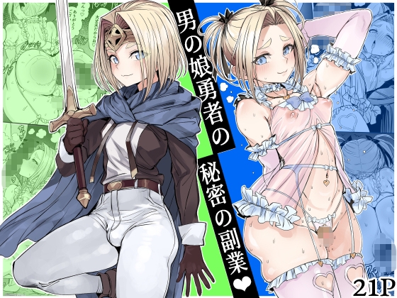 The Hero Trap Girl's Secret Side Hustle