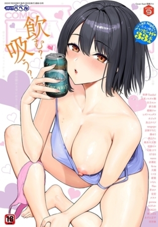 COMIC BAVEL [Volume 125] - Bunendo