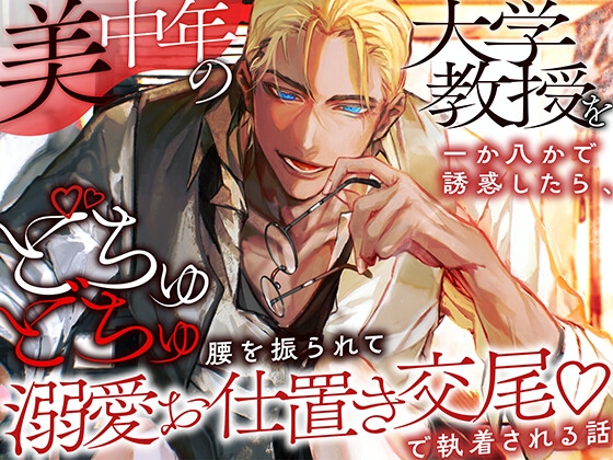 Seducing the Handsome Professor: Passionate Devotion