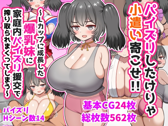 Pay Up for Titty Fucking!! - Squeezed Dry by Busty Sister