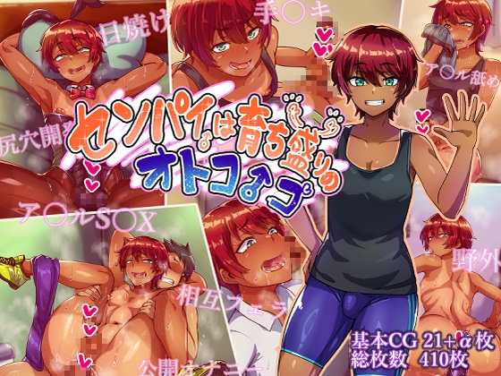 Senpai is a Growing Boy