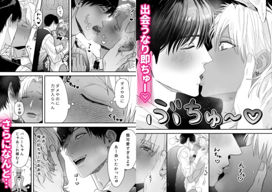 Sexy Bunny Boy: When I Became a Bunny and Got a Love Contract