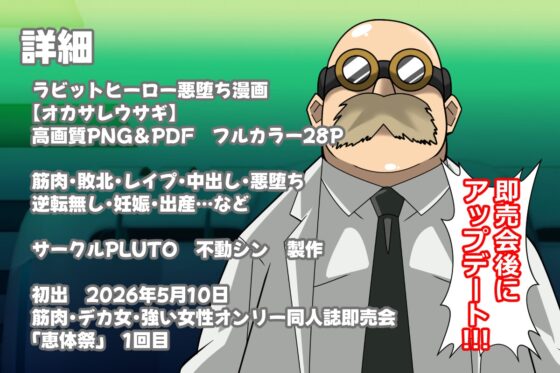 Violated Rabbit Hero [PLUTO]