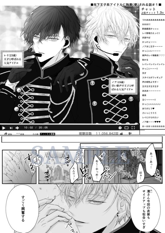 Obsessed with the Younger Prince Idol - MV Edition