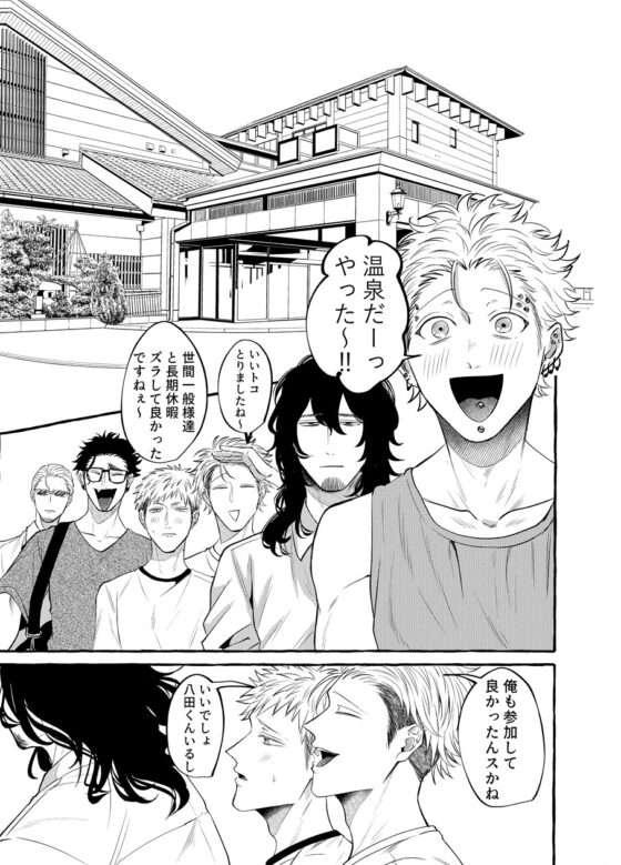 Dark Loan Hot Spring Journey