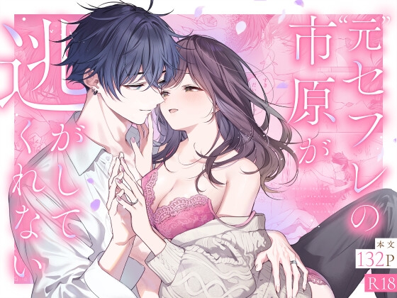 Former Fuck Buddy Ichihara Won't Let Me Go