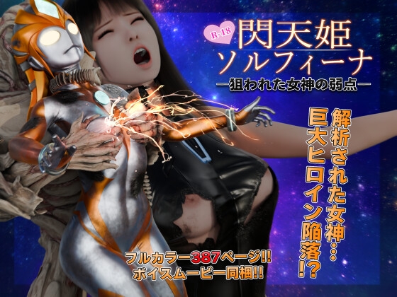 Flash Goddess Solfina - Targeting the Goddess's Weakness