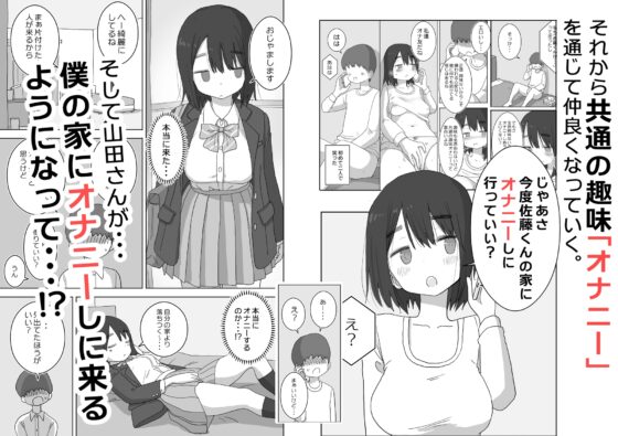 Masturbation Buddy: My Room Became the Class Girls' Room