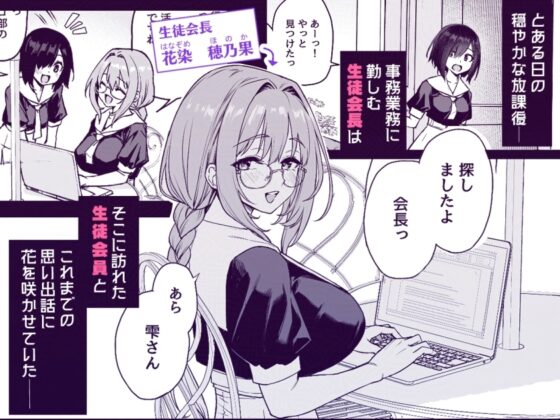 Succubus Student Council Fap Enforcement 3.5