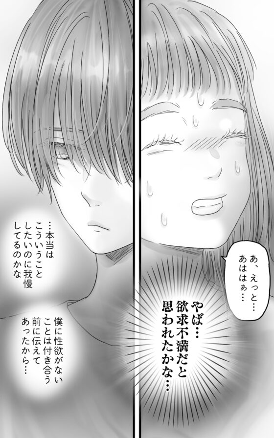 Peki & Gasa's Sex Life ~Fertility Treatment Arc~