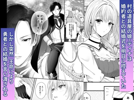 The Hero's Reward: The Bride-to-Be of the Village