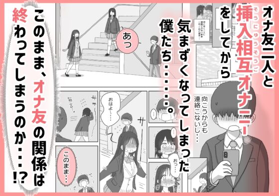 Fap Friends 3: My Room Became the Class Girls' Masturbation Room