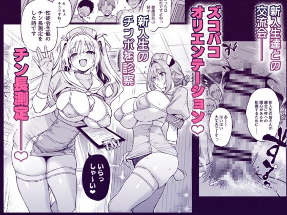 Succubus Student Council Fap Enforcement 3.5