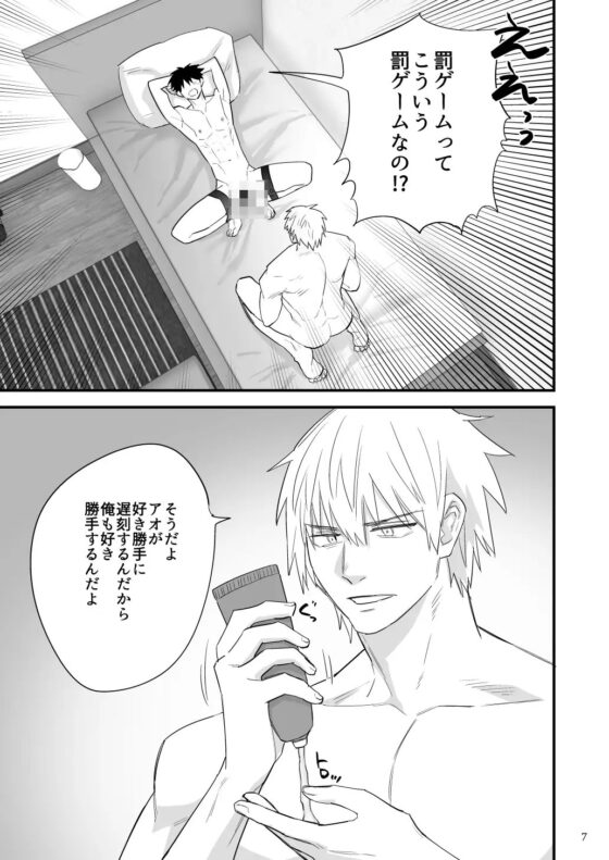 Punishment Game with My Boyfriend: Forced Climax