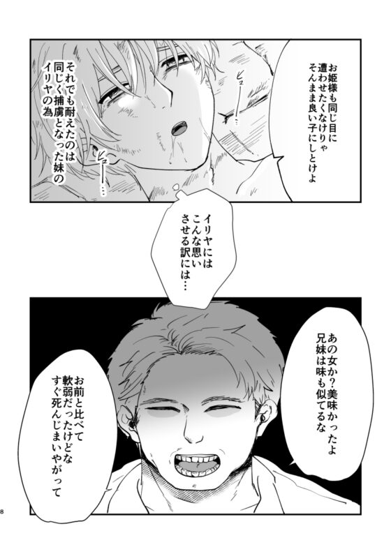 This Time I'll Protect My Sister