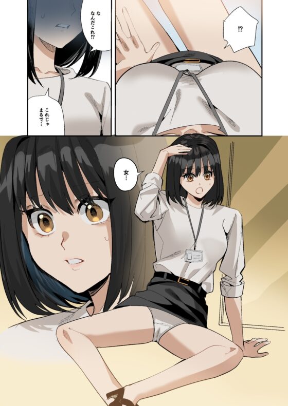 I Become a Woman in the Mirror World