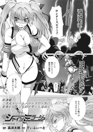 Transforming Princess Shine Mirage: The Comic Episode 11