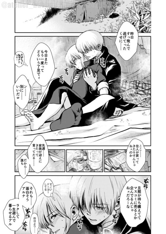 The Bond of Connected Hands, Right Beside You