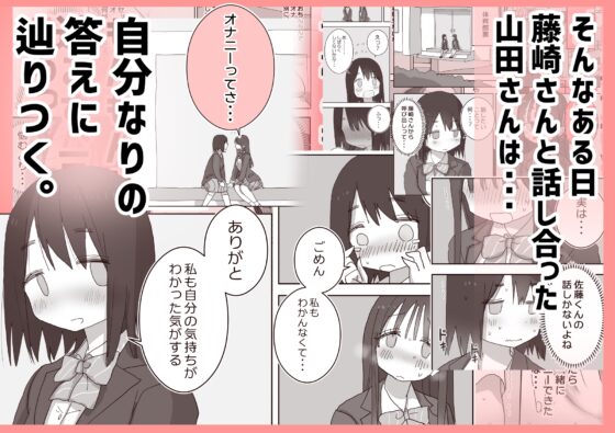 Fap Friends 3: My Room Became the Class Girls' Masturbation Room