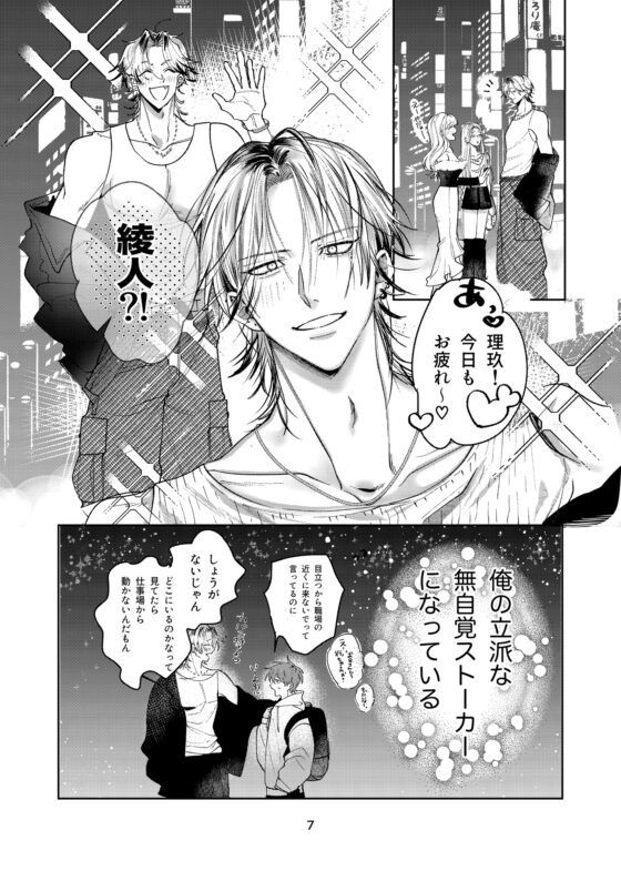 When an Easily-Swayed Guy Gets Held by a Clingy Man♡