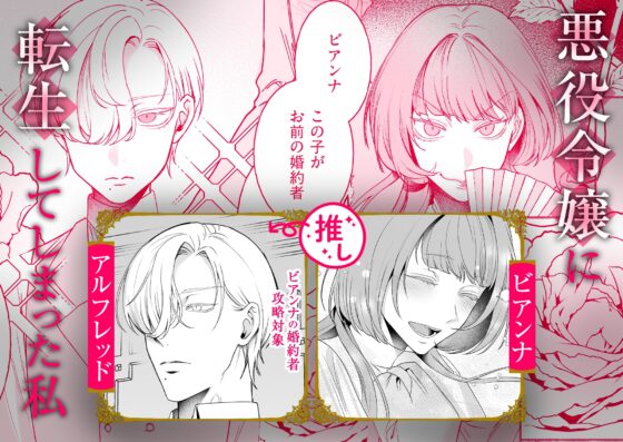 Villain Heroine Bianna Cannot Escape