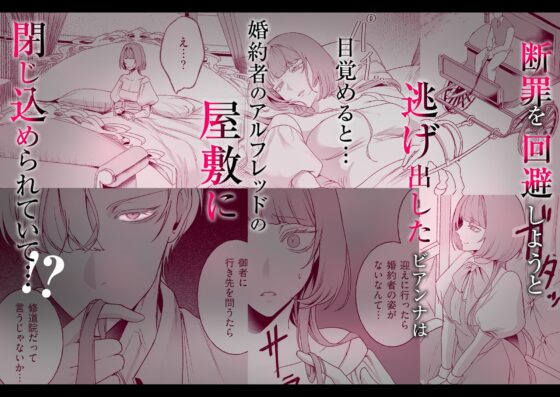 Villain Heroine Bianna Cannot Escape