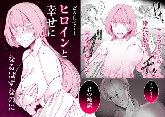 Villain Heroine Bianna Cannot Escape