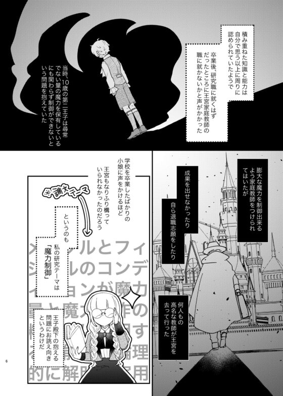The Younger Prince Wants to Marry His Former Tutor 3