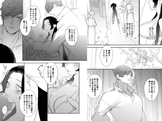 The Saint Cannot Refuse the Young Knight's Devoted Love 2