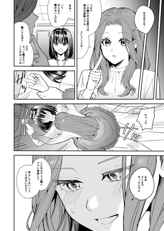 I Become a Woman in the Mirror World