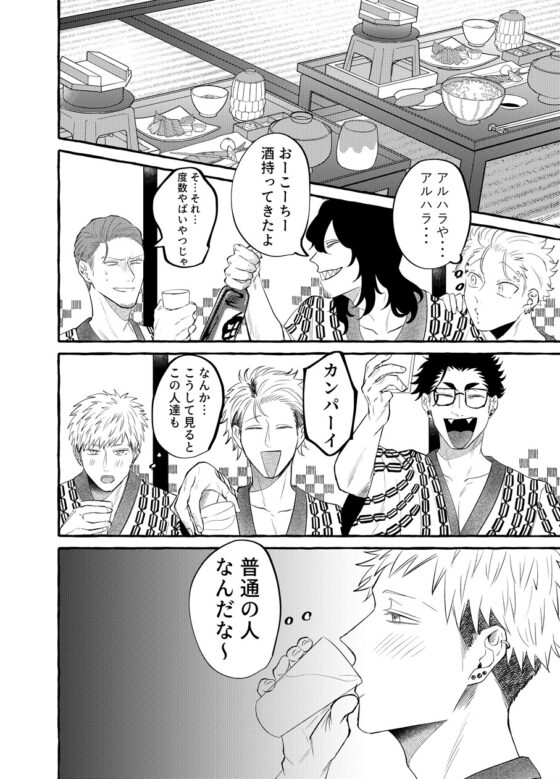 Dark Loan Hot Spring Journey
