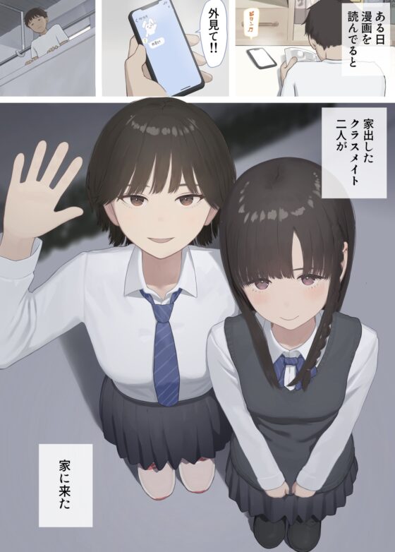 Two Runaway Classmates Come to Stay Over