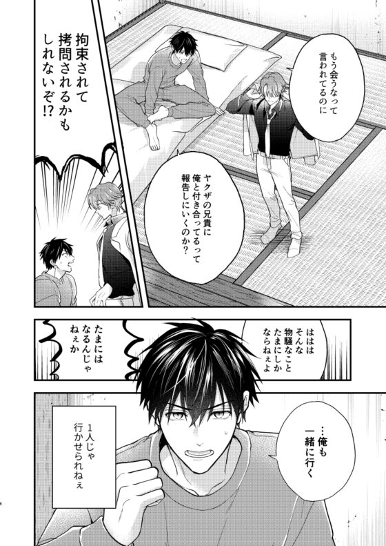 If There's a Hole, I'll Fill It [米式']
