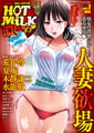 Comic Hot Milk Rich Vol. 057