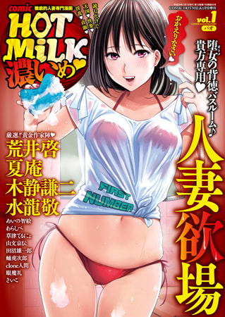Comic Hot Milk Rich Vol. 057